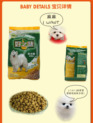 CL0127好之味幼犬糧500G 專業(yè)代理與寵物用品批發(fā)指南