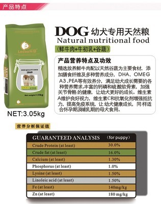 樂寇幼犬糧批發(fā)代理(全犬種)3.05KG 專業(yè)寵物食品的優(yōu)選伙伴